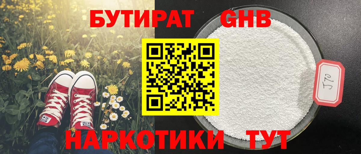 Краснокаменск  БУТИРАТ BDO 33%  Вход с VPN 