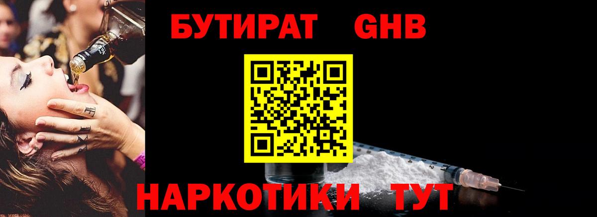 Бутират оксана Краснокаменск