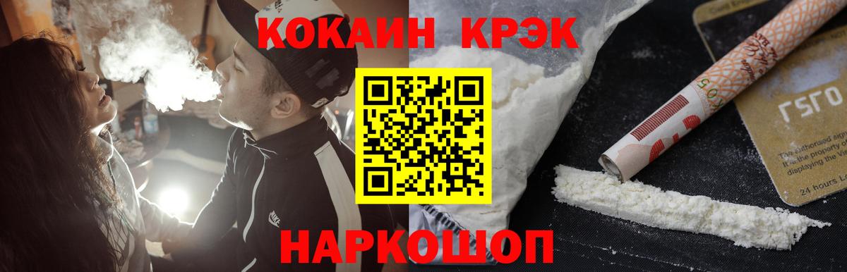Кокаин 98% Краснокаменск