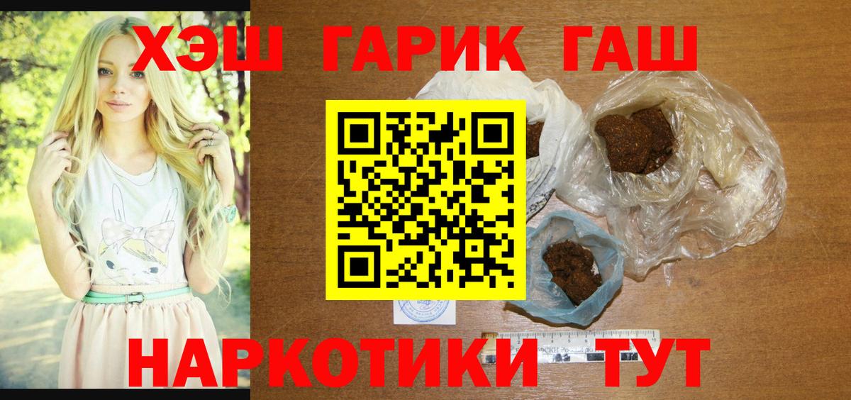 Краснокаменск  ГАШ Cannabis  наркошоп  Вход с VPN  ГАШИШ ice o lator  Гашиш 