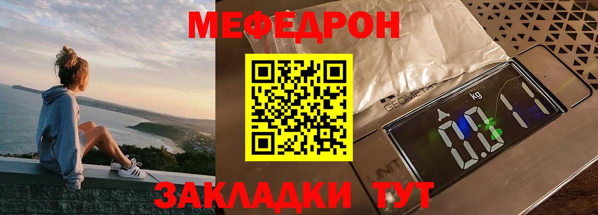 Мефедрон  Краснокаменск
