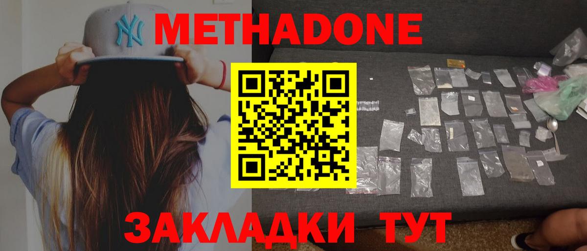 Метадон белоснежный  Вход с VPN  Краснокаменск 