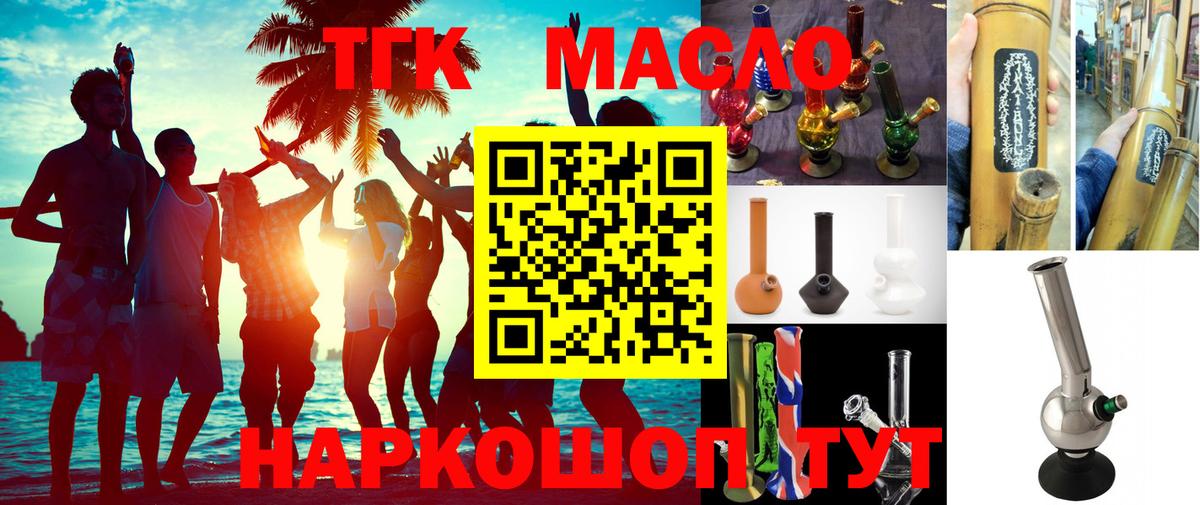 ТГК THC oil Краснокаменск